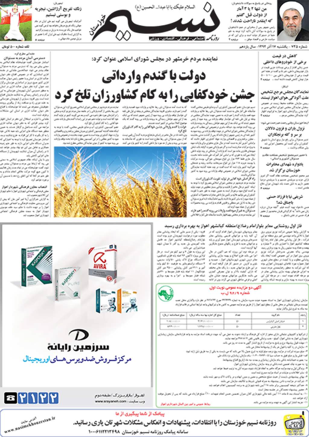 صفحه اصلی روزنامه نسیم شماره 735